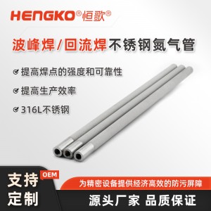 微米燒結(jié)多孔不銹鋼毛細(xì)管_不銹鋼氮氣管