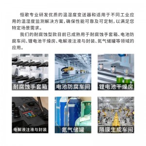 腐蝕環境專用溫濕度傳感器_工業溫濕度傳感器