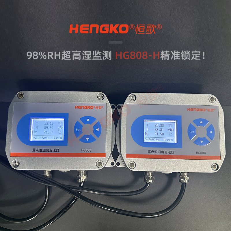 高濕型溫濕度變送器