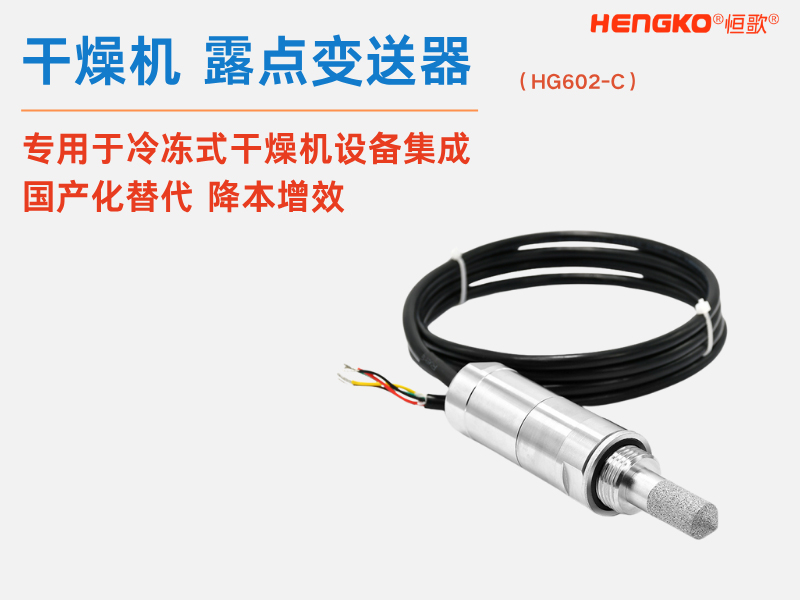 恒歌溫濕度傳感器探頭保護罩的優(yōu)勢與應(yīng)用領(lǐng)域！