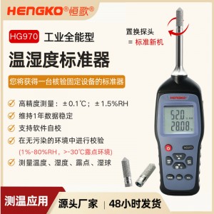 HG970可拆換式手持露點儀_智能露點儀現場校驗_便攜式露點測量儀廠